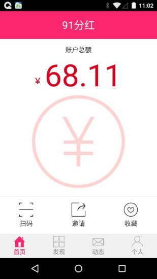 91分紅(購物得分紅) v1.0.2 安卓版 3