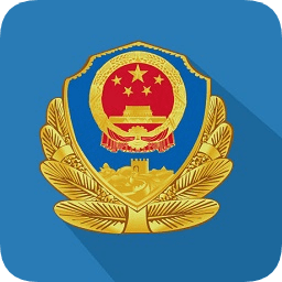 義烏公安服務(wù)在線