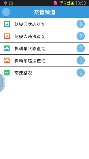 廣東警民通手機(jī)版(粵警民通) v2.8.0 安卓版 0
