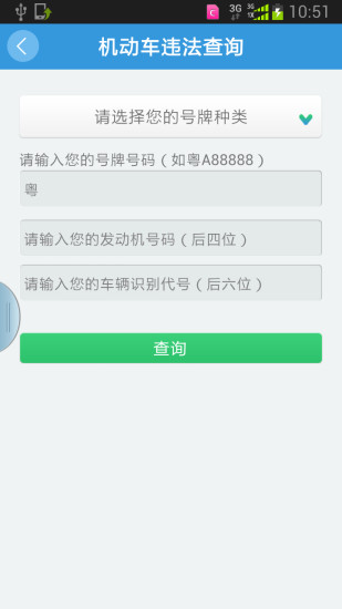 廣東警民通手機(jī)版(粵警民通) v2.8.0 安卓版 2