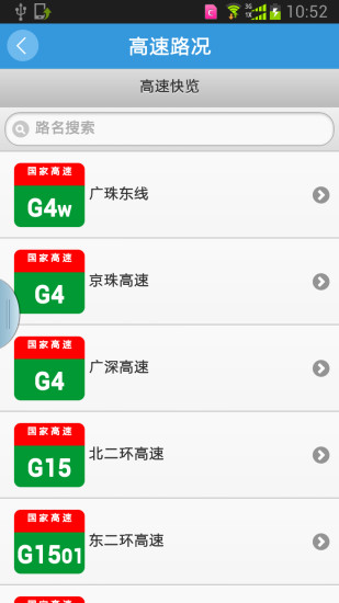 廣東警民通手機(jī)版(粵警民通) v2.8.0 安卓版 1
