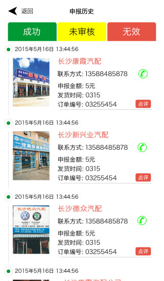 靖龍微店 v1.2.1 安卓版 2