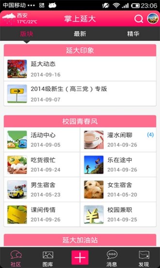掌上延大(延安大學(xué)校園網(wǎng)客戶端) v1.0.30 安卓版 1