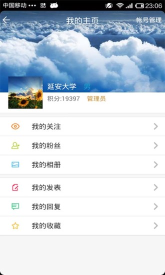 掌上延大(延安大學(xué)校園網(wǎng)客戶端) v1.0.30 安卓版 3