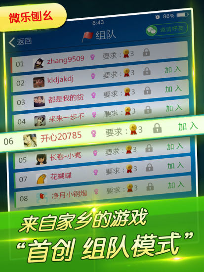 東北微樂(lè)刨幺 V3.5.3  安卓最新版 0