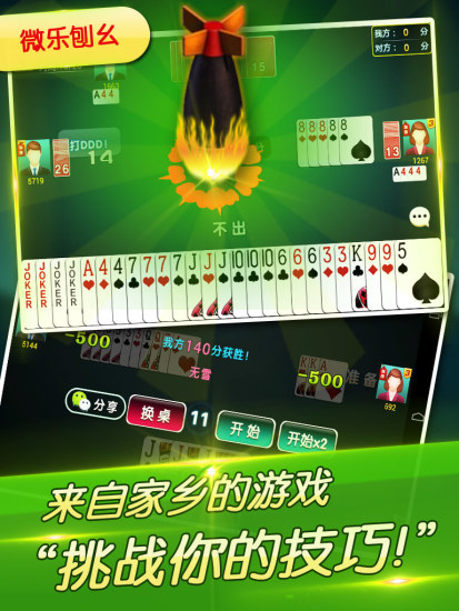 東北微樂(lè)刨幺 V3.5.3  安卓最新版 1