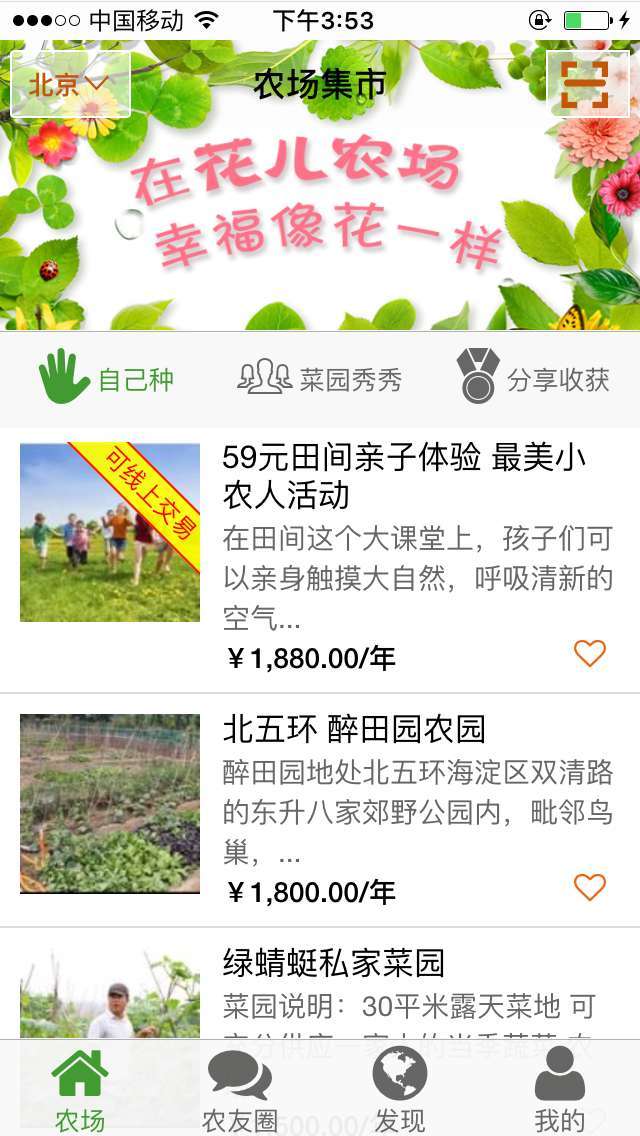 花兒農(nóng)場(chǎng)(農(nóng)業(yè)服務(wù)) v1.1.1 安卓版 1
