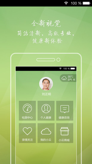 小云健康(用戶版) v5.3.7 官方安卓版 1