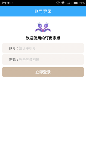 約訂商家版 v1.0.5 安卓版 0