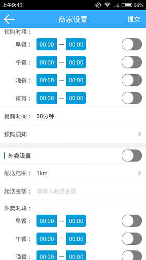 約訂商家版 v1.0.5 安卓版 1