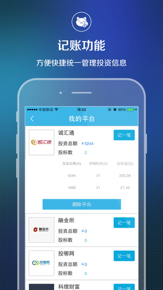 曉投資iphone版 v4.1 蘋果越獄版 1
