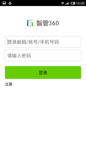 智管360(智能語音機(jī)器人) v0.55 安卓版 0