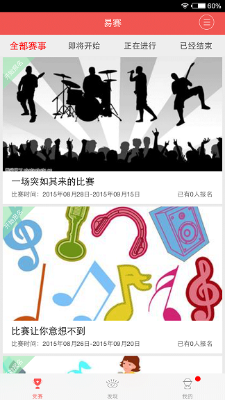 易賽天下(藝術(shù)比賽平臺(tái)) v1.04 安卓版 0