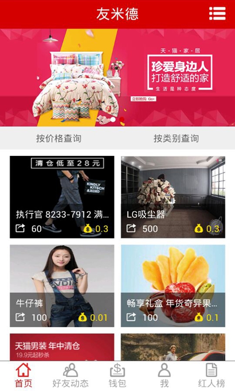 友米德(廣告推廣) v2.0 安卓版 0