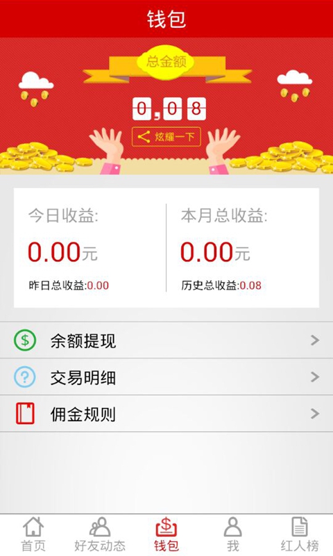 友米德(廣告推廣) v2.0 安卓版 1