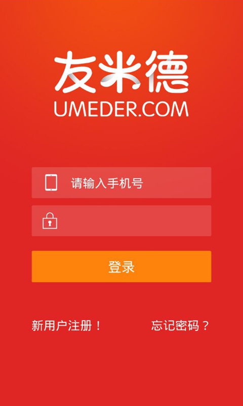 友米德(廣告推廣) v2.0 安卓版 3
