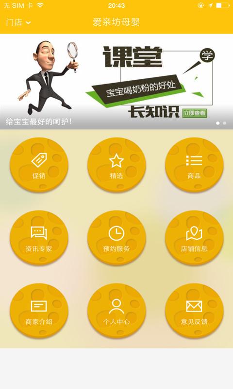 愛親坊母嬰 v1.0.03 安卓版 0
