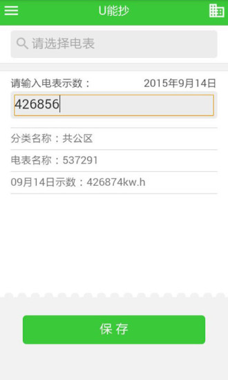 U能抄 v1.0 安卓版 3
