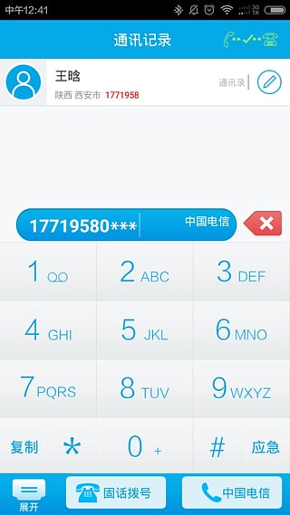 小胖猴撥號器 v1.0.3 安卓版 1