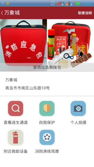 智能消防(火災消防知識) v1.0.01 安卓版 0