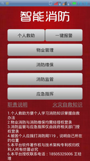 智能消防(火災消防知識) v1.0.01 安卓版 2