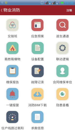 智能消防(火災消防知識) v1.0.01 安卓版 3