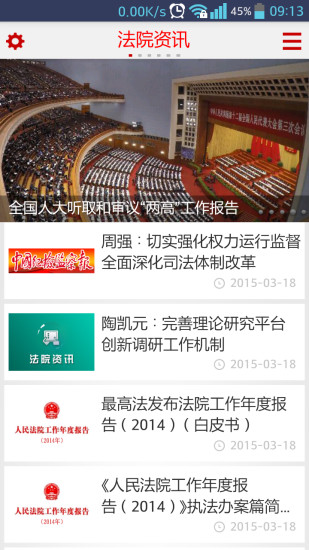 最高人民法院app下載
