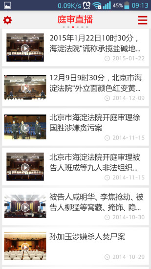 手機(jī)最高人民法院客戶端 v1.0.5 安卓版 2