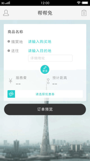幫幫兔(生活助理) v2.0.2 安卓版 0