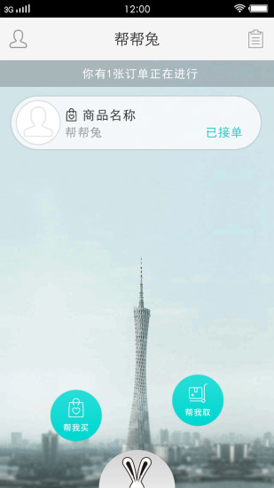 幫幫兔(生活助理) v2.0.2 安卓版 2