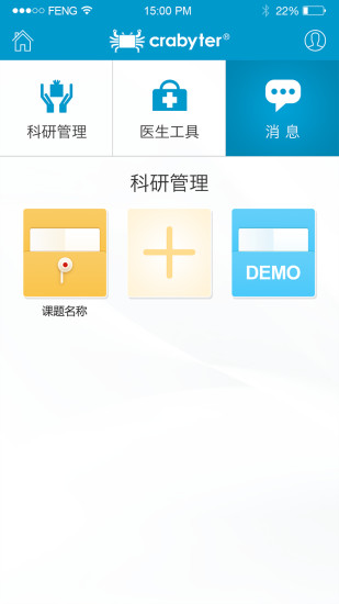 科研寶(腫瘤科研管理) v1.0.1 安卓版 2