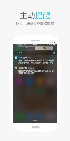 保駕違章查詢 v1.7.2 安卓版 1
