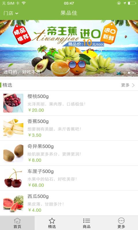 果品佳 v1.0.02 安卓版 0