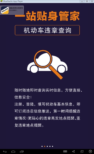 河南警民通電腦客戶端 v2.2.4 官方pc版 0
