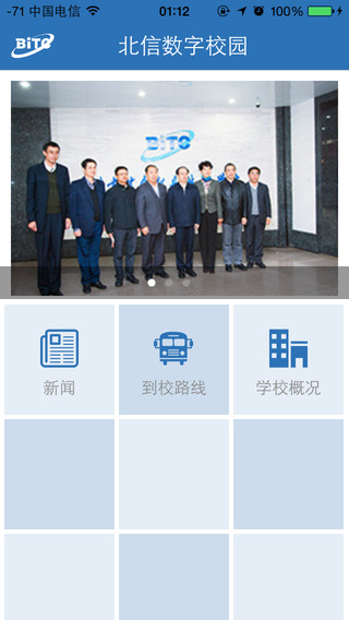 北信移動校園(bitc) v1.3.028 免費(fèi)安卓版 0