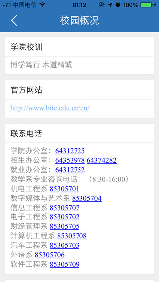 北信移動校園(bitc) v1.3.028 免費(fèi)安卓版 1