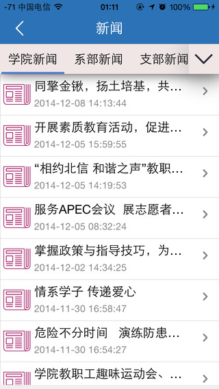 北信移動校園(bitc) v1.3.028 免費(fèi)安卓版 2