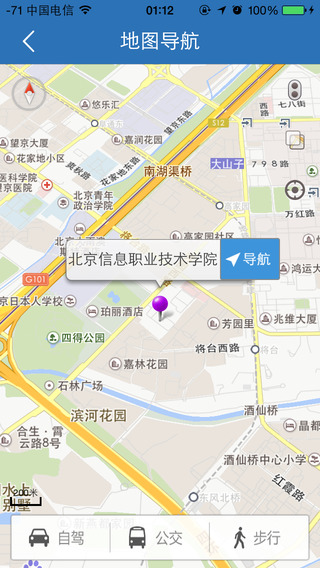 北信移動校園(bitc) v1.3.028 免費(fèi)安卓版 3