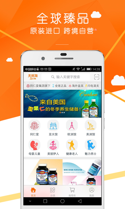 同仁堂天然淘 v1.0.8 安卓版 1
