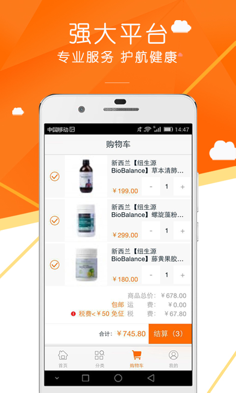 同仁堂天然淘 v1.0.8 安卓版 2