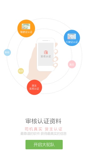 大駝隊(duì)司機(jī)版 v1.1.4 安卓版 1