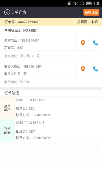 鮮急送配送員