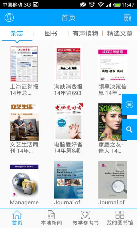 杭州科技職業(yè)技術(shù)學(xué)院移動圖書館 v1.5.2 安卓版 0