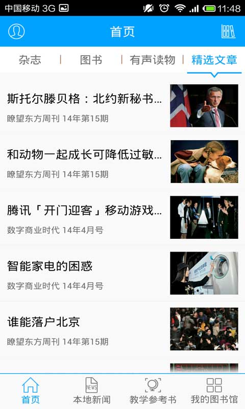 杭州科技職業(yè)技術(shù)學(xué)院移動圖書館 v1.5.2 安卓版 1