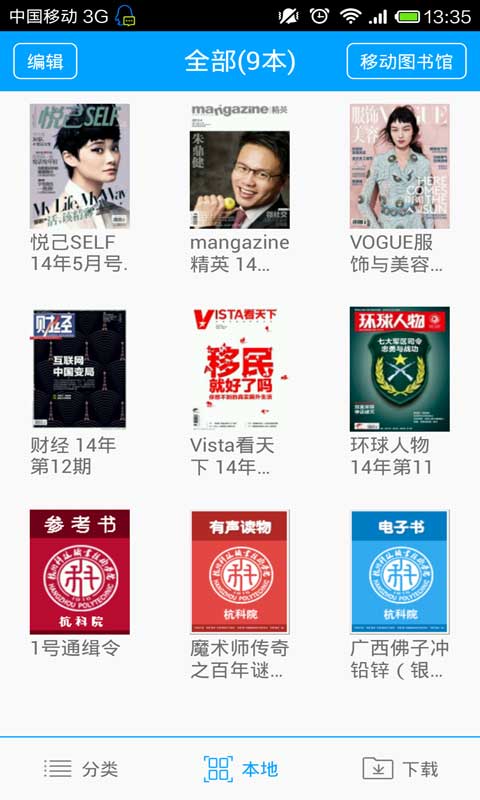 杭州科技職業(yè)技術(shù)學(xué)院移動圖書館 v1.5.2 安卓版 3