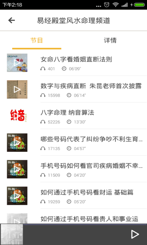 八字算命(易經(jīng)殿堂風水命理頻道) v2.5.0 安卓版 0