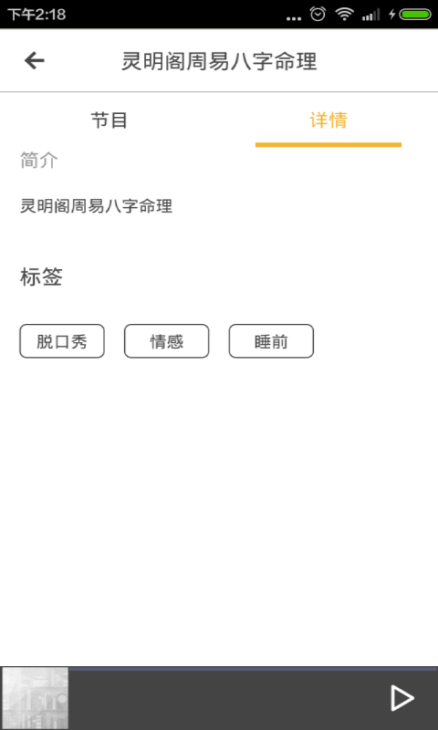 八字算命(易經(jīng)殿堂風水命理頻道) v2.5.0 安卓版 2