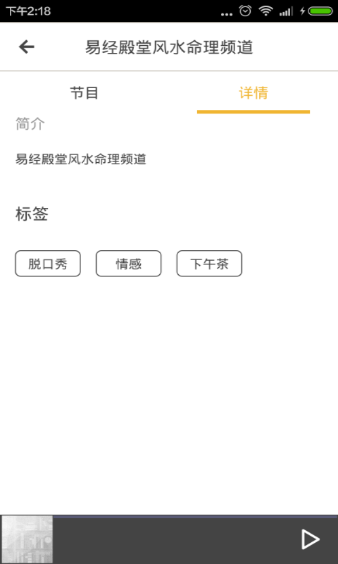 八字算命(易經(jīng)殿堂風水命理頻道) v2.5.0 安卓版 1