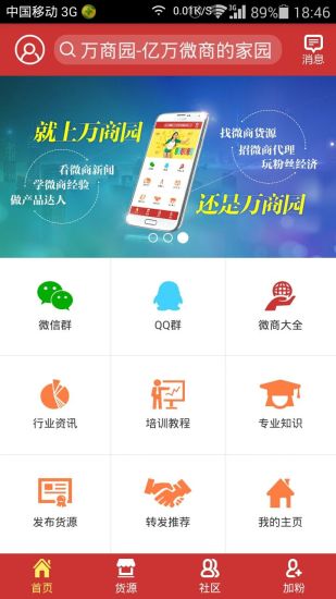 萬商園 v1.2 安卓版 0
