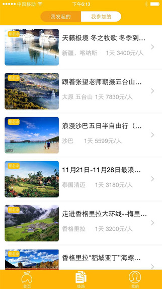 蜜程旅行手機(jī)版 v2.1.07 安卓版 3